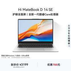 WIKO Hi MateBook D 14 SE 华为智选笔记本电脑