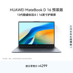 华为 HUAWEI 笔记本电脑MateBook D16