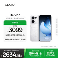 OPPO Reno13 5G手机 16GB+512GB 心动白