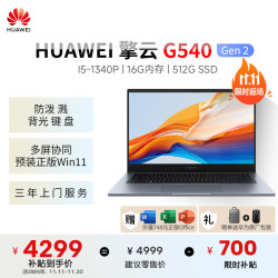 华为 HUAWEI 擎云G540 Gen2 14英寸轻薄商务笔记本电脑