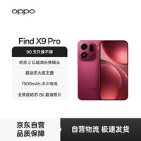 OPPO Find X9 Pro 12GB+256GB 追光红 5G 拍照 AI智能旗舰手机