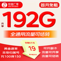 中国广电流量卡192G通用流量本地号码5G套餐移动基站手机卡电话卡