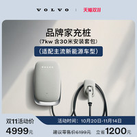 沃尔沃 官方7kw 11kw家用充电桩 适配多款新能源车型 含30米安装包