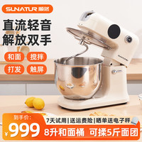 顺然 SUNATUR 厨师机8升轻音直流厨师机家用1000W多功能智能定时烘焙打发蛋清奶油全自动和面揉面机SM-607