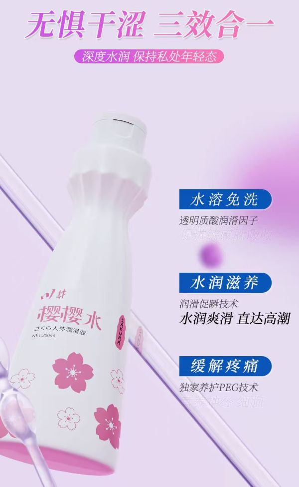 川井 樱花人体润滑液200ml