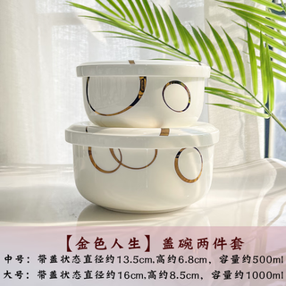 后海微波炉碗耐高温加热饭盒陶瓷碗带盖保鲜盒骨瓷蒸碗蒸蛋碗家用 金色人生：盖碗2件套【5寸+6寸】