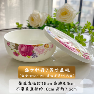 后海微波炉碗耐高温加热饭盒陶瓷碗带盖保鲜盒骨瓷蒸碗蒸蛋碗家用 盛世牡丹：7寸盖碗1350ML