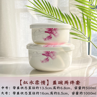 后海微波炉碗耐高温加热饭盒陶瓷碗带盖保鲜盒骨瓷蒸碗蒸蛋碗家用 丝水柔情：盖碗2件套【5寸+6寸】