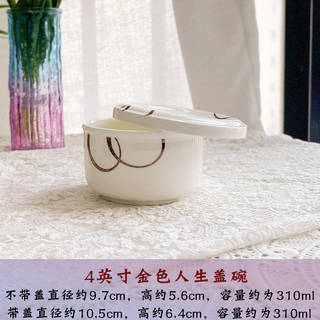 后海微波炉碗耐高温加热饭盒陶瓷碗带盖保鲜盒骨瓷蒸碗蒸蛋碗家用 今色人生：盖碗小号4寸310ML