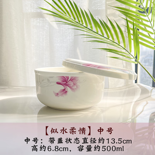 后海微波炉碗耐高温加热饭盒陶瓷碗带盖保鲜盒骨瓷蒸碗蒸蛋碗家用 丝水柔情：盖碗中号5寸500ML