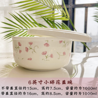 后海微波炉碗耐高温加热饭盒陶瓷碗带盖保鲜盒骨瓷蒸碗蒸蛋碗家用 小碎花：盖碗大号6寸1000ML