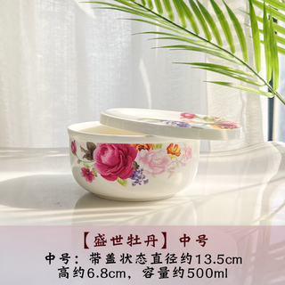 后海微波炉碗耐高温加热饭盒陶瓷碗带盖保鲜盒骨瓷蒸碗蒸蛋碗家用 盛世牡丹：盖碗中号5寸500ML
