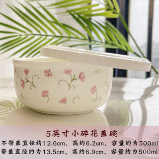 后海微波炉碗耐高温加热饭盒陶瓷碗带盖保鲜盒骨瓷蒸碗蒸蛋碗家用 小碎花：盖碗中号5寸500ML