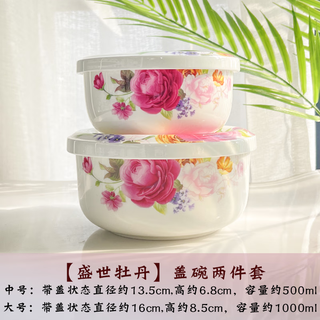 后海微波炉碗耐高温加热饭盒陶瓷碗带盖保鲜盒骨瓷蒸碗蒸蛋碗家用 盛世牡丹：盖碗2件套【5寸+6寸】