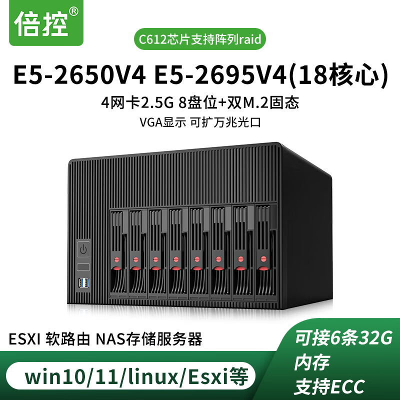  倍控 18核心 NAS主机 32G内存 1TB固态 8盘机箱 2011主板 四网2.5G