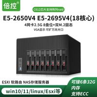 倍控E5-2695V4主机18核心nas主机在线剪辑万兆网络存储服务器磁盘阵列8盘虚拟机软路由nas E5-2695V4 32G内存1TB固态 8盘机箱2011主板四网2.5G(win10系统)