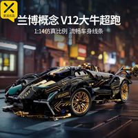 星涯优品兰博概念超跑积木玩具模型1:14拼装静态遥控儿童益智拼搭