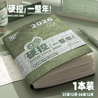 四季年华 日程本2026年计划本表新款一页效率手册每日日历记事本todolist时间管理手账自律打卡工作学习笔记本本子定制