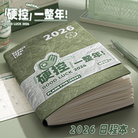 日程本2026年计划本表一页效率手册每日日历记事本todolist时间管理手账自律打卡工作学习笔记本本子