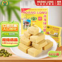 黄龙绿豆糕 HOANG LONG 正宗越南进口 黄龙绿豆糕原味360g(42小盒)  绿豆饼中式糕点零食