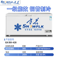 雪花 SNOWFLK 冰柜商用冷冻柜家用冷藏两用大容量卧式双温冷柜保鲜冰箱雪柜