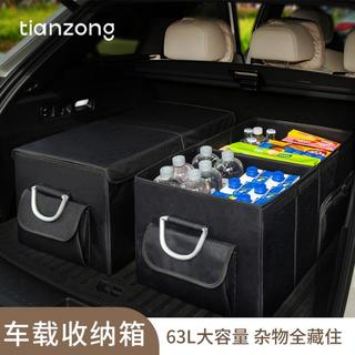 天纵 汽车后备箱收纳箱车载储物箱收纳盒可折叠车尾整理箱车内收纳