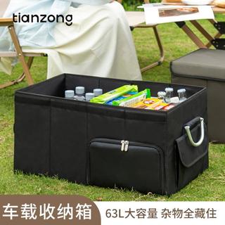 天纵 汽车后备箱收纳箱车载储物箱收纳盒可折叠车尾整理箱车内收纳
