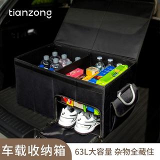 天纵 汽车后备箱收纳箱车载储物箱收纳盒可折叠车尾整理箱车内收纳