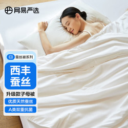 网易严选 100%野生蚕丝被 子母被 150*200cm