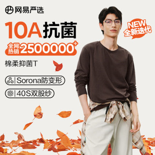 网易严选 25新品长袖T恤10A抗菌万能打底衫