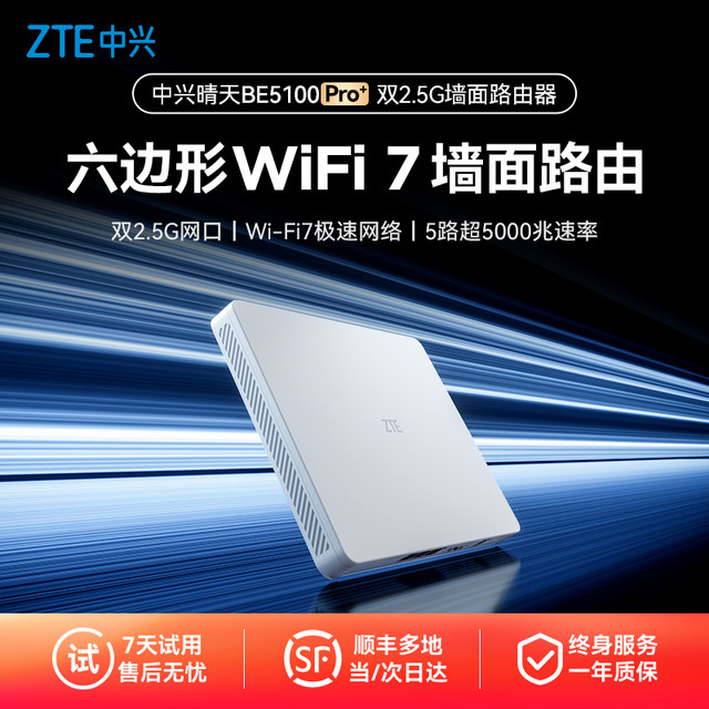 中兴 BE5100Pro+ 晴天版 双频5100M 家用千兆Mesh无线路由器 Wi-Fi 7 白色 单个装