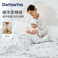 DOMIAMIA婴儿被子四季通用宝宝被子盖被新生儿秋冬暖羊安睡被礼盒120*150