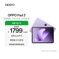 OPPO Pad3 平板电脑 2.8K 天玑8350 8+128GB WiFi版 霞光紫
