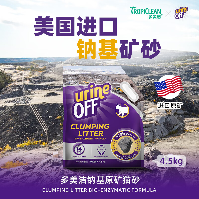 多美洁UO钠基原矿猫砂除臭抗菌矿物质矿砂低粉尘秒结团去味