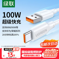 绿联 US303 Type-C 66W 数据线 PVC 1m 白色