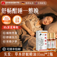 沉香精油店草本舒眠膏改善睡眠薰衣草精油助睡安眠神 【第二件✅仅10元】舒缓压力 芳香好眠