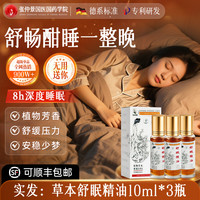 沉香精油店草本舒眠膏改善睡眠薰衣草精油助睡安眠神 【限量100份✅买2送1】改善睡眠 安睡整晚