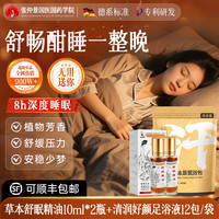 沉香精油店草本舒眠膏改善睡眠薰衣草精油助睡安眠神 【宫暖养颜套装】舒眠精油*2+足浴液*1
