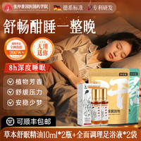 沉香精油店草本舒眠膏改善睡眠薰衣草精油助睡安眠神 【全面调理】舒眠精油*2+足浴液*2