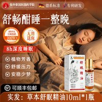 沉香精油店草本舒眠膏改善睡眠薰衣草精油助睡安眠神 【1瓶✅】快速入睡 1涂好眠