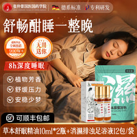 沉香精油店草本舒眠膏改善睡眠薰衣草精油助睡安眠神 【除湿好眠套装】舒眠精油*2+足浴液*1