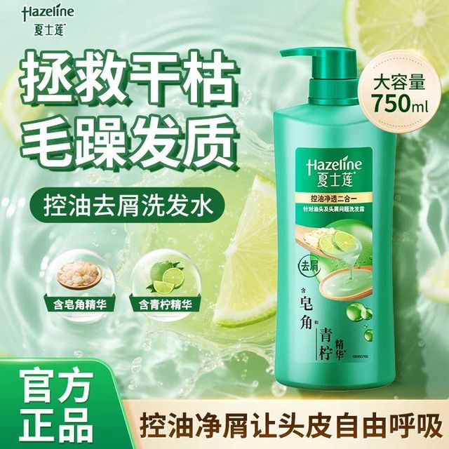Hazeline 夏士莲 洗发水露控油去屑养护柔顺持久留香男女士滋润强韧顺滑正品