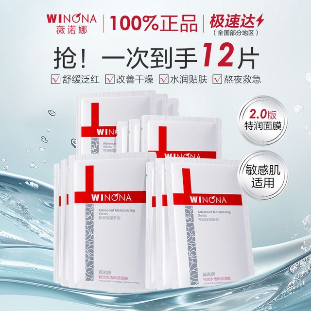 WINONA 薇诺娜 面膜特润保湿面膜贴补水舒缓修护改善干燥