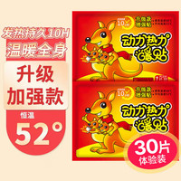 概率券：臻宛艾 暖宝宝贴大姨妈生理期痛经暖宫贴自发热贴暖身暖手热敷贴通用30片