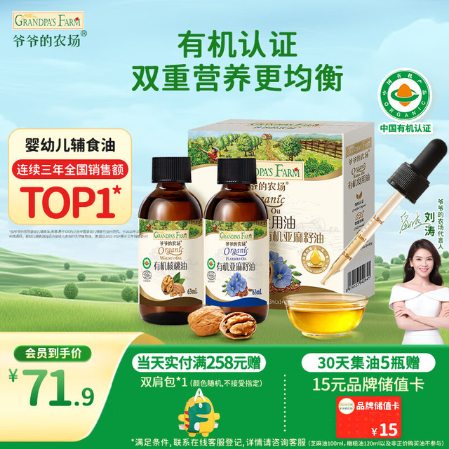 爷爷的农场 有机核桃油有机亚麻籽油63ml*2 凉拌热炒礼盒 婴幼儿宝宝辅食食谱