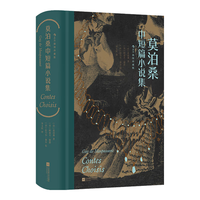 莫泊桑中短篇小说集 插图珍藏版 世界三大短篇小说巨匠 批判现实主义文学 小说集 后浪