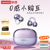 移动端、京东百亿补贴：联想 Lenovo 耳夹式蓝牙耳机旗舰款真无线骨传导概念开放步长续航