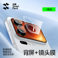 闪魔适用小米17promax背屏膜小米17pro背屏膜17钢化膜镜头后屏副屏全覆盖高清超玻璃保护防爆防刮贴