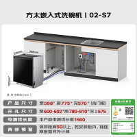 方太 洗碗机嵌入式家用 19套超大容量 三层碗篮 五星消杀认证 100℃蒸汽除菌 智投智洗全托管02-S7