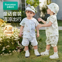 全棉时代婴儿衣服25春夏新款亲肤吸汗童装男女童纯棉分体短袖套装 航海日记 【亲肤针织】